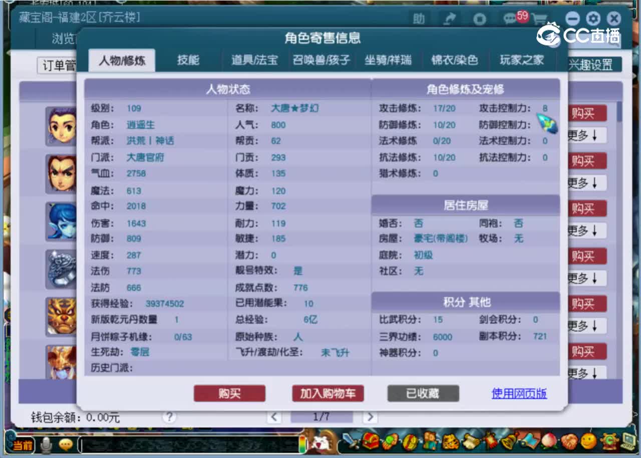 【主播点评】大唐官府