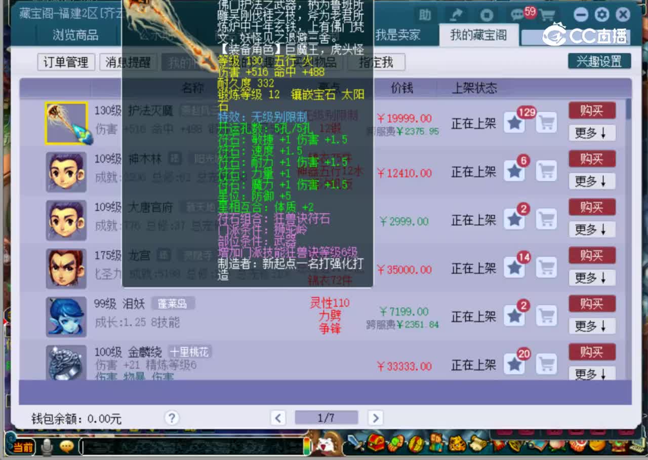 【主播点评】护法灭魔