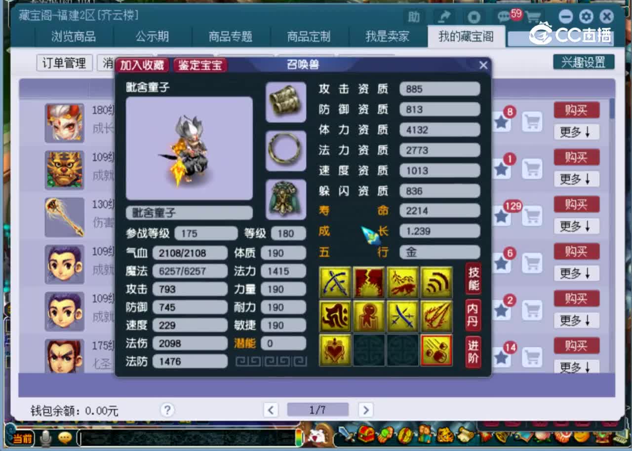 【主播点评】毗舍童子