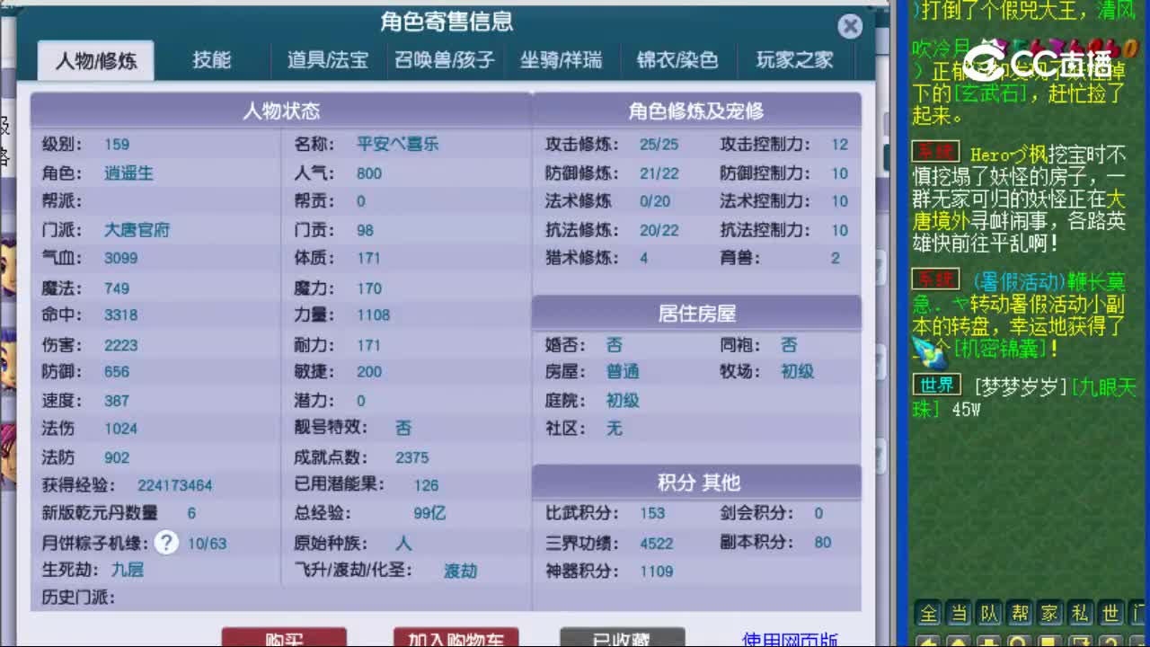 【主播点评】大唐官府