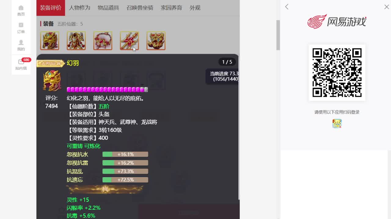 专业藏宝阁估价帮出 第7段