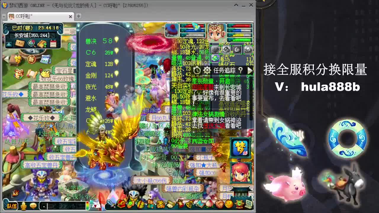 接全服换仙玉积分 第9段