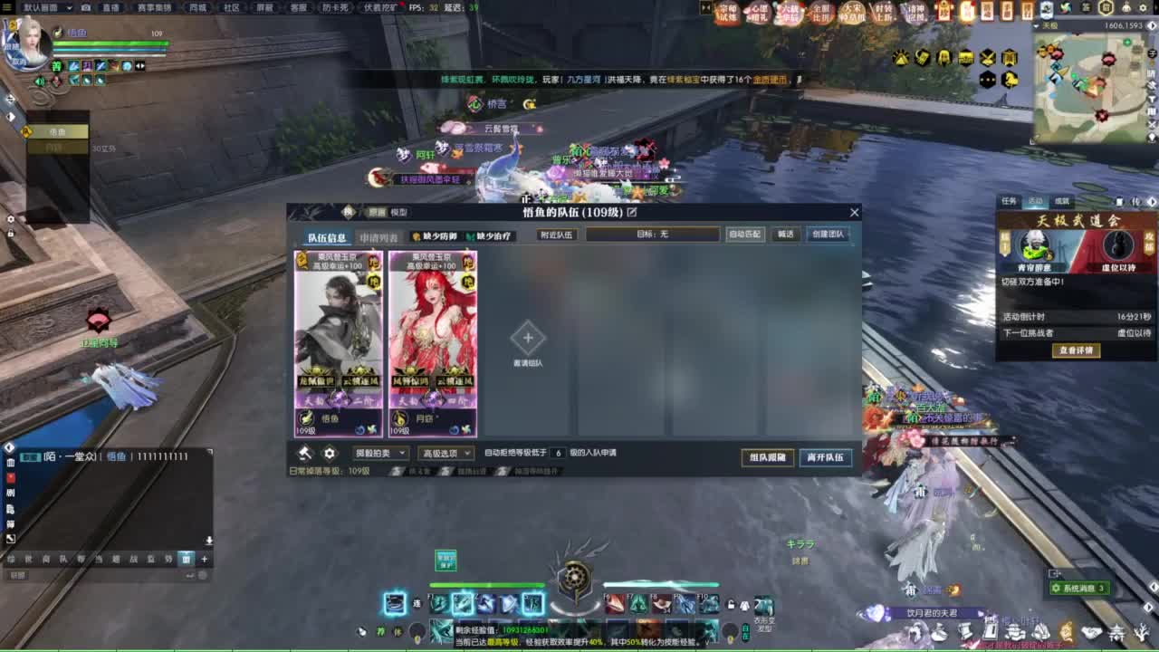 逆水寒2.0起飞 第2段