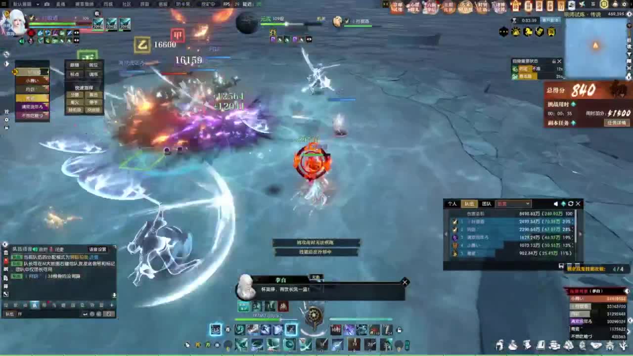 逆水寒2.0起飞 第4段