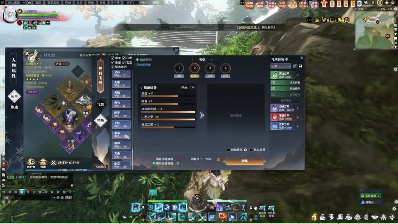 逆水寒2.0起飞 第5段