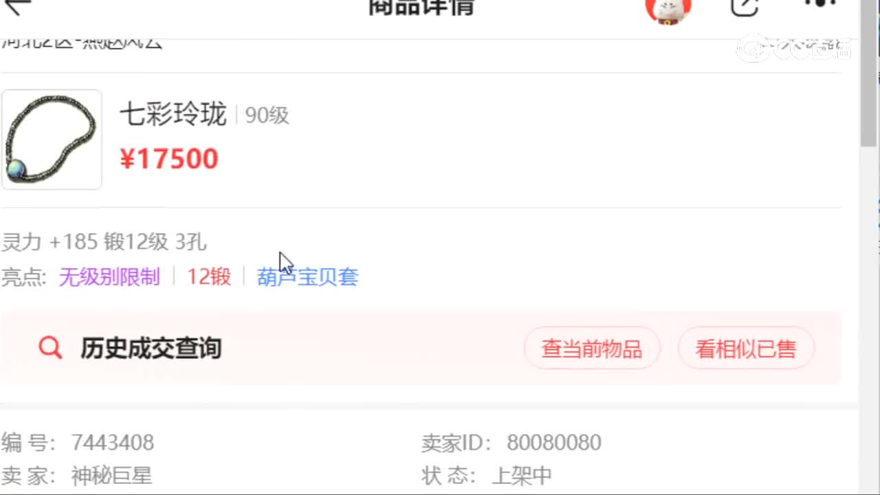 【主播点评】七彩玲珑