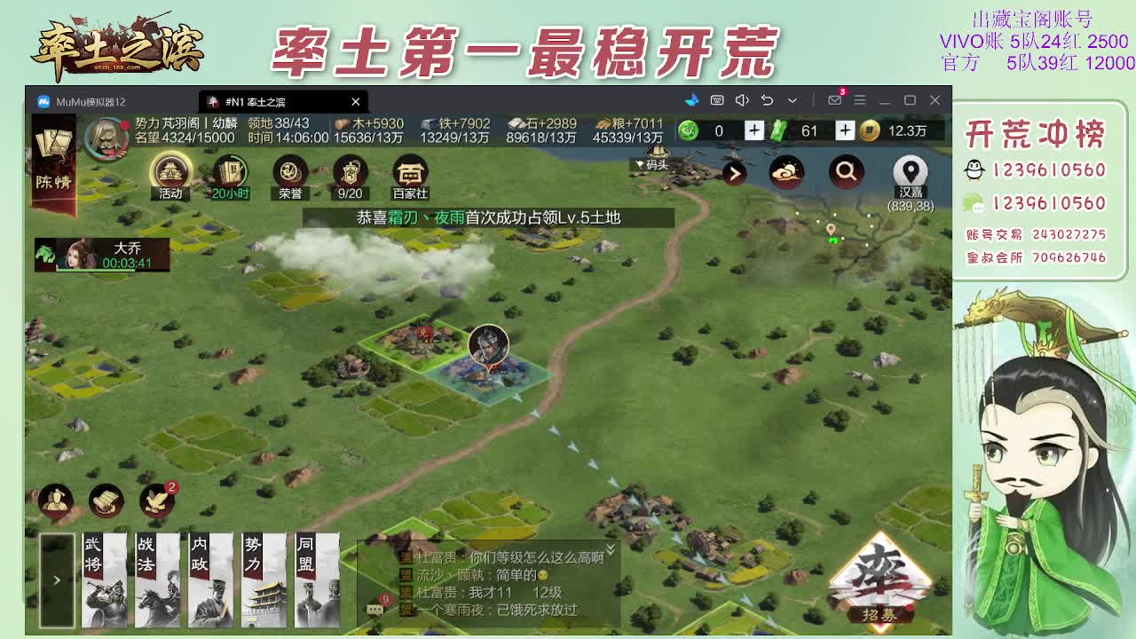 接开荒，冲榜第一 第2段