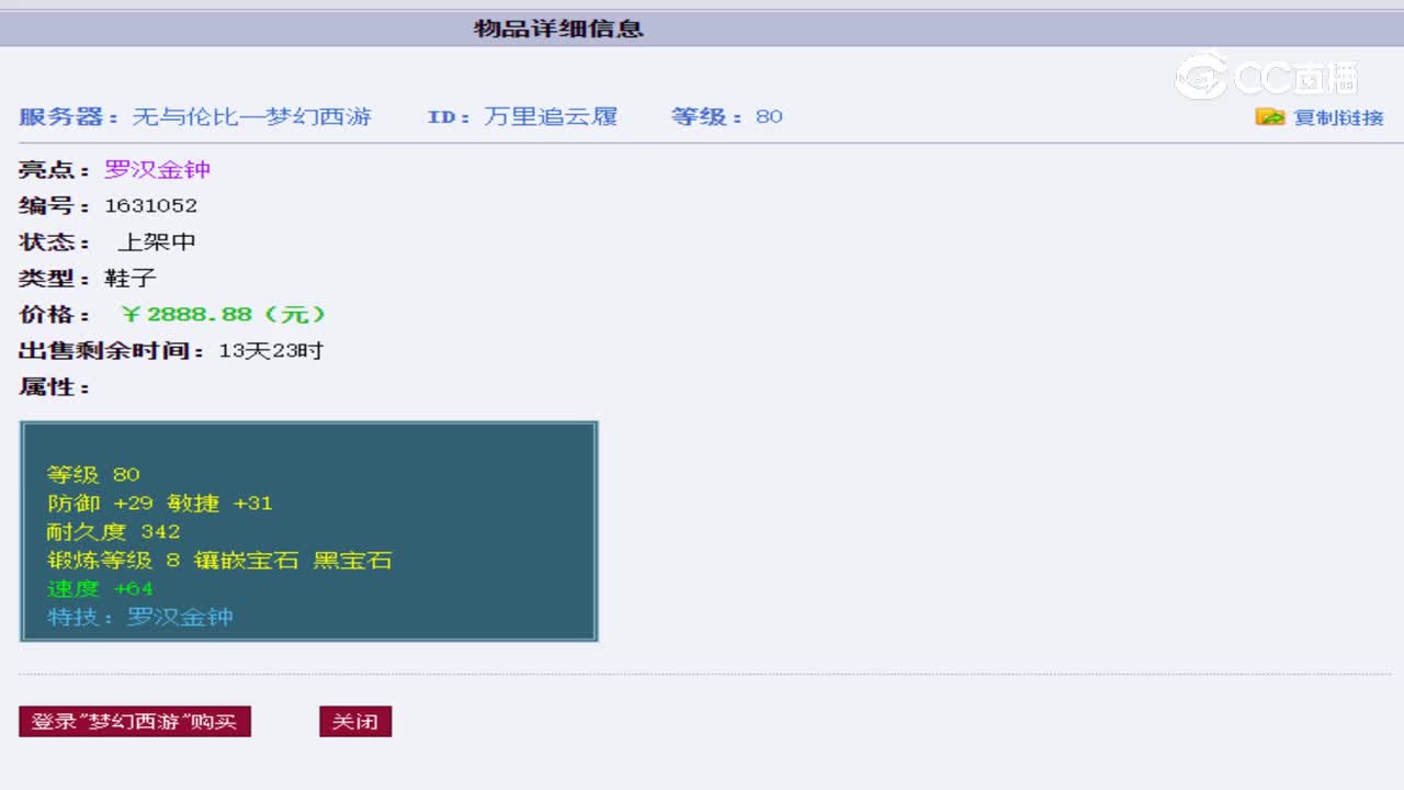 【主播点评】万里追云履
