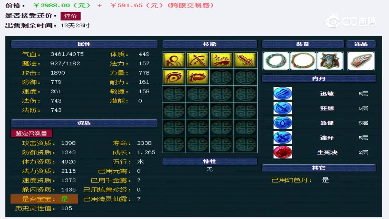 【主播点评】机关鸟