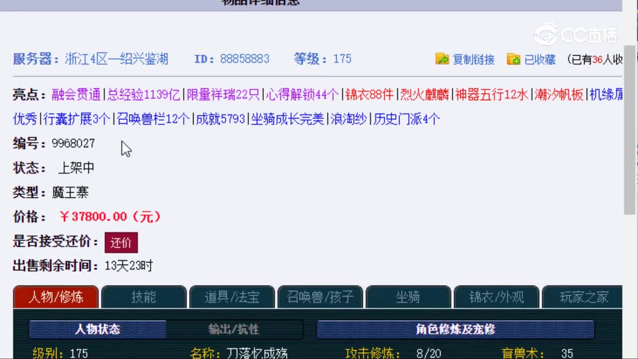 【主播点评】魔王寨