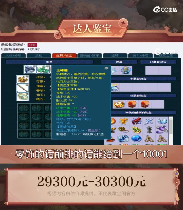 【主播点评】神木林