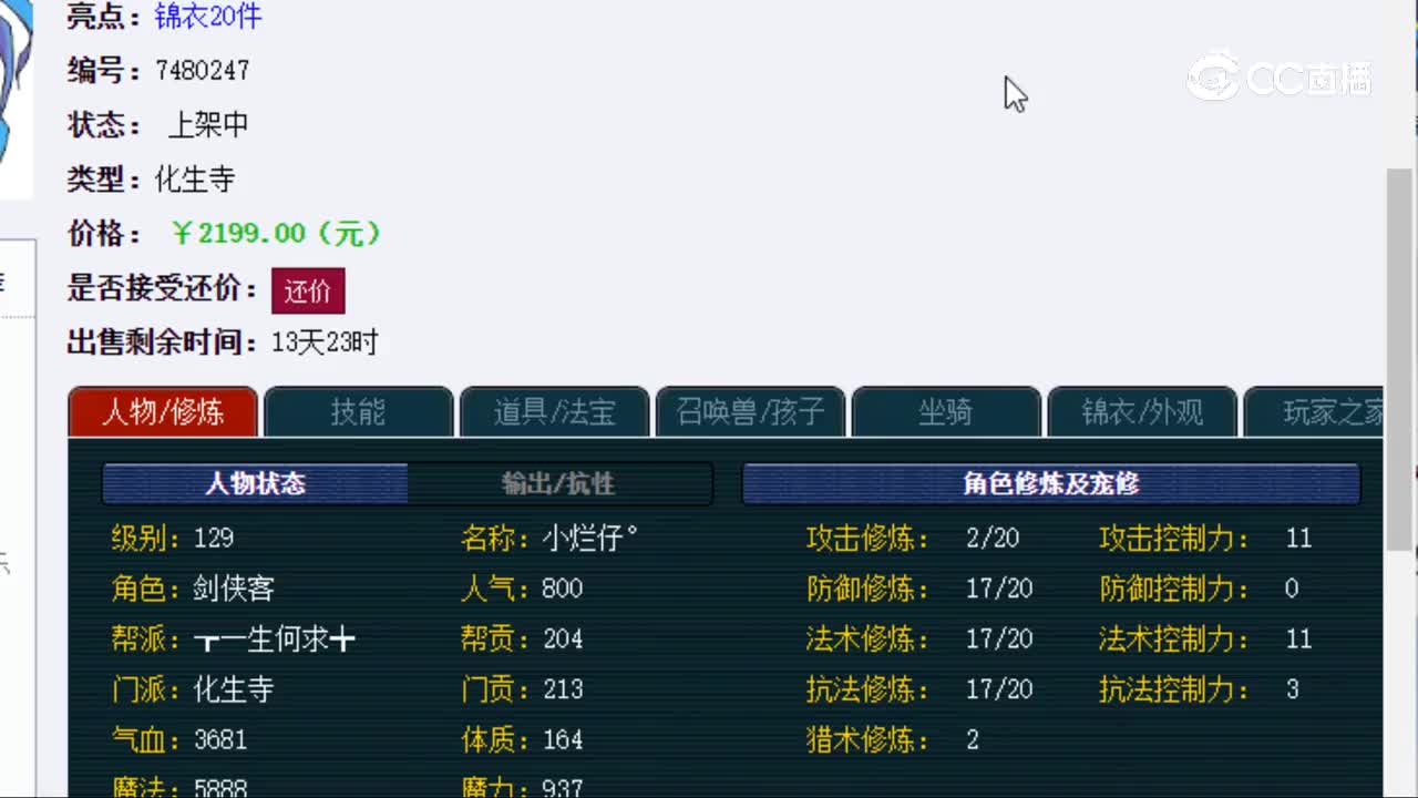 【主播点评】化生寺