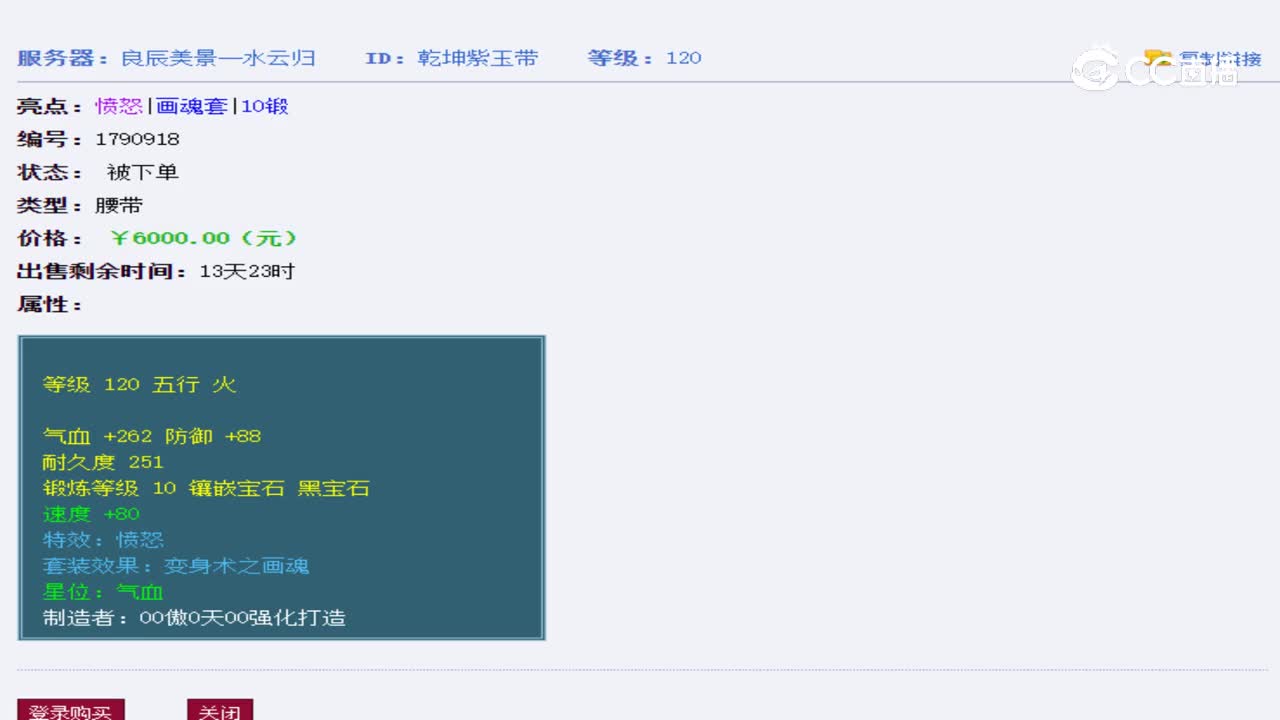 【主播点评】乾坤紫玉带