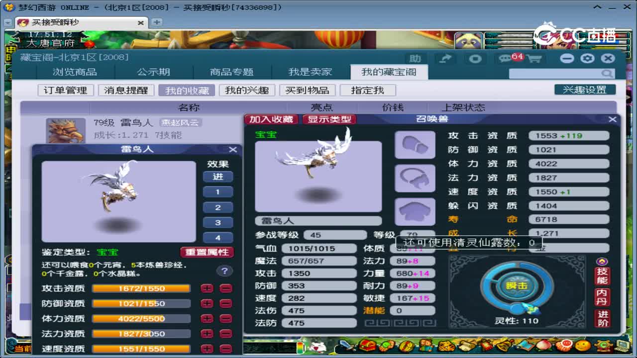 【主播点评】雷鸟人