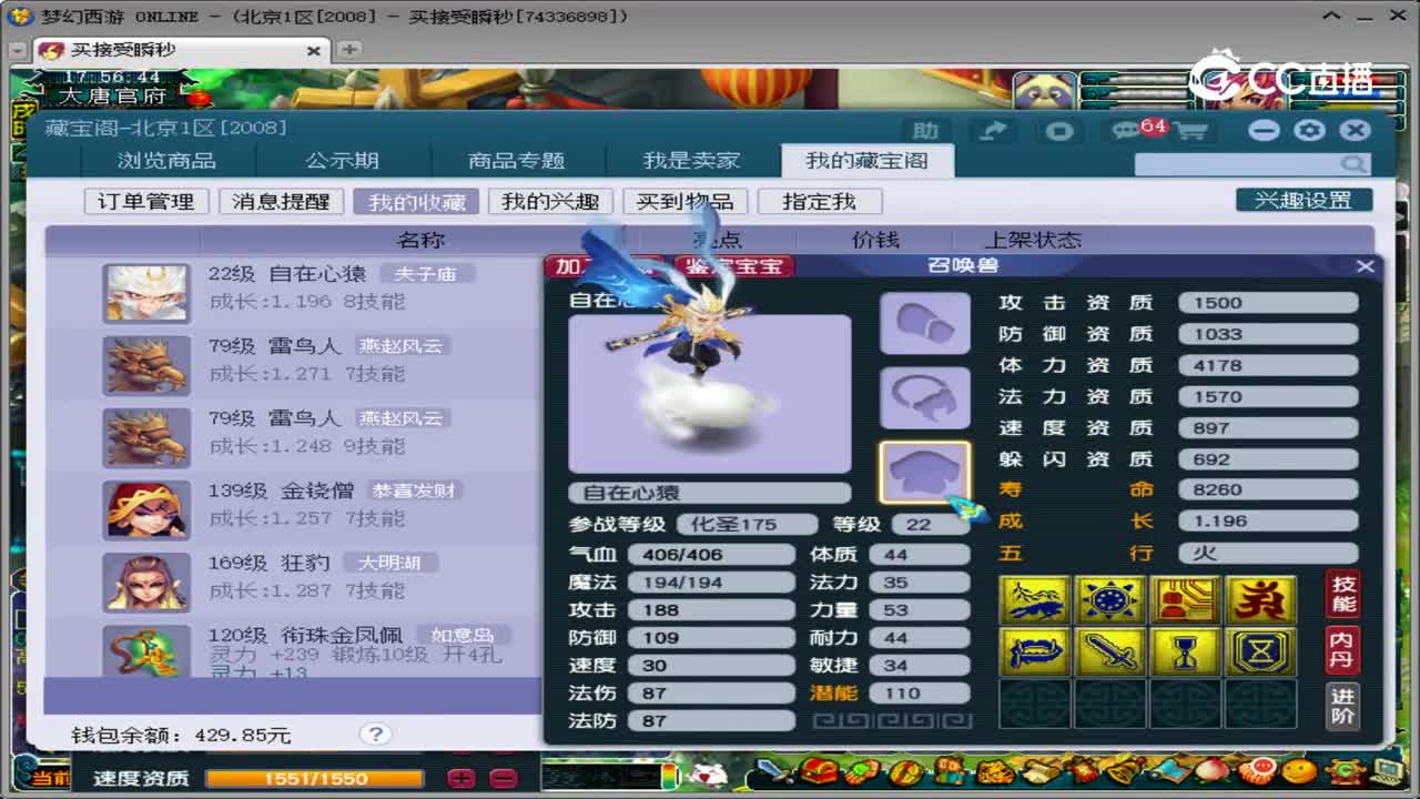 【主播点评】自在心猿