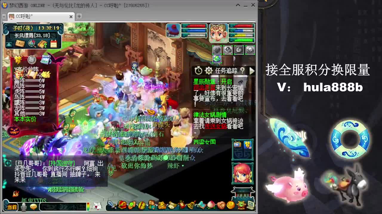 接全服换仙玉积分 第4段
