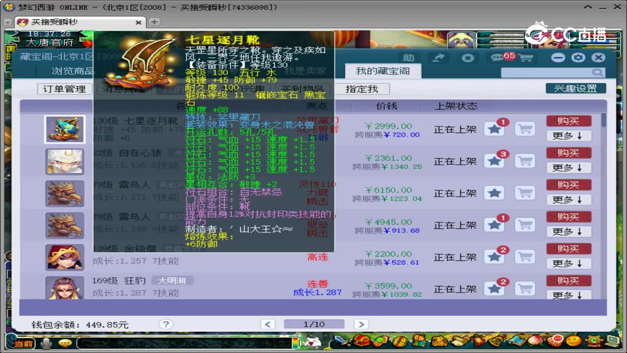 【主播点评】七星逐月靴