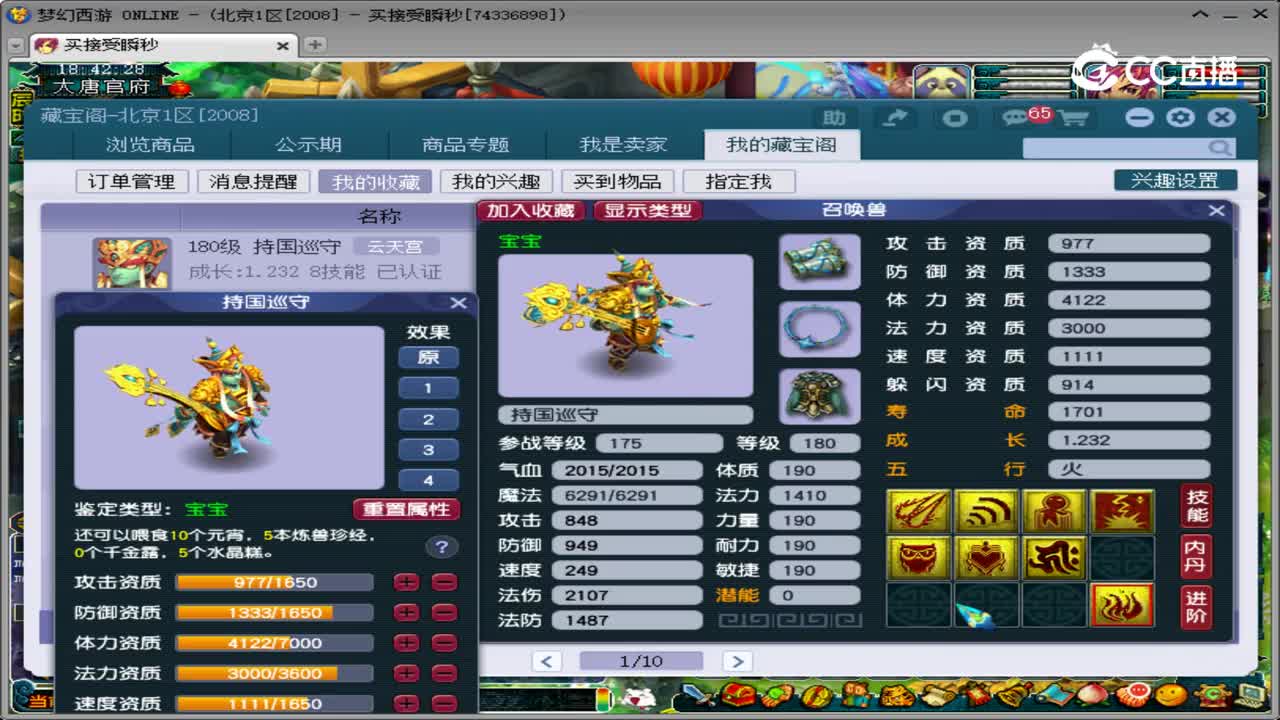 【主播点评】持国巡守