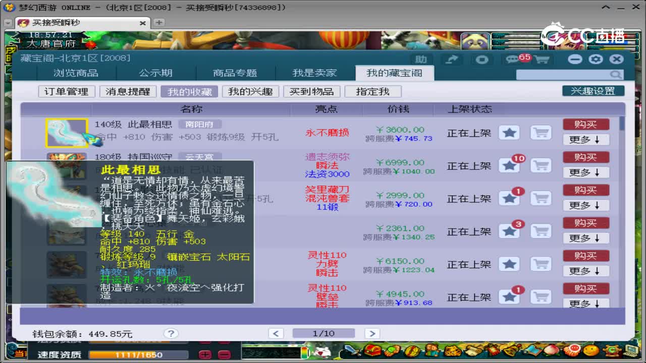 【主播点评】此最相思