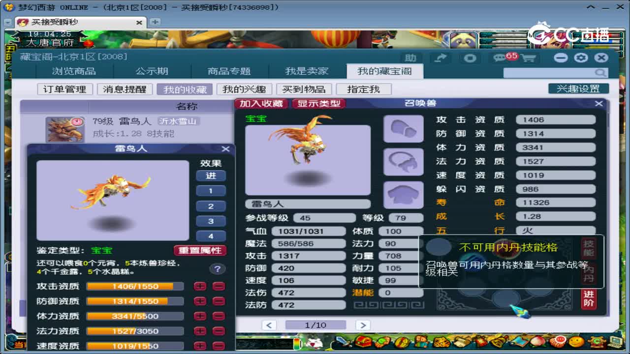 【主播点评】雷鸟人