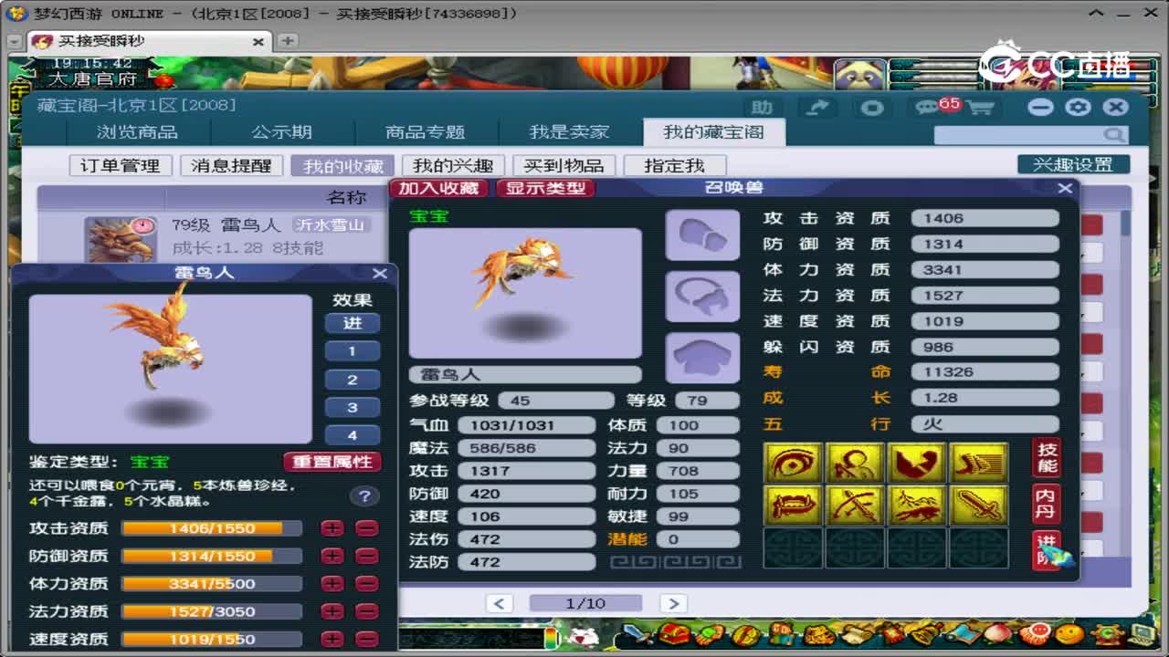 【主播点评】雷鸟人