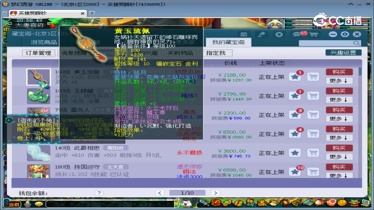 【主播点评】黄玉琉佩