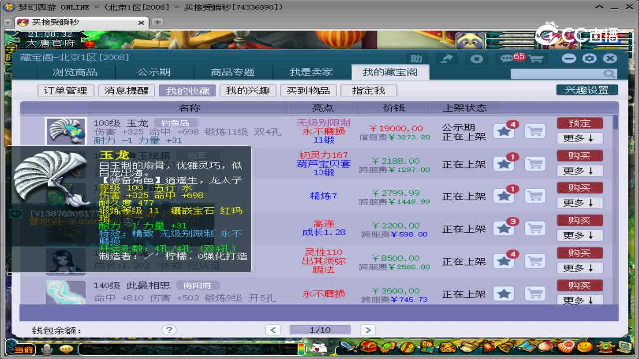 【主播点评】玉龙