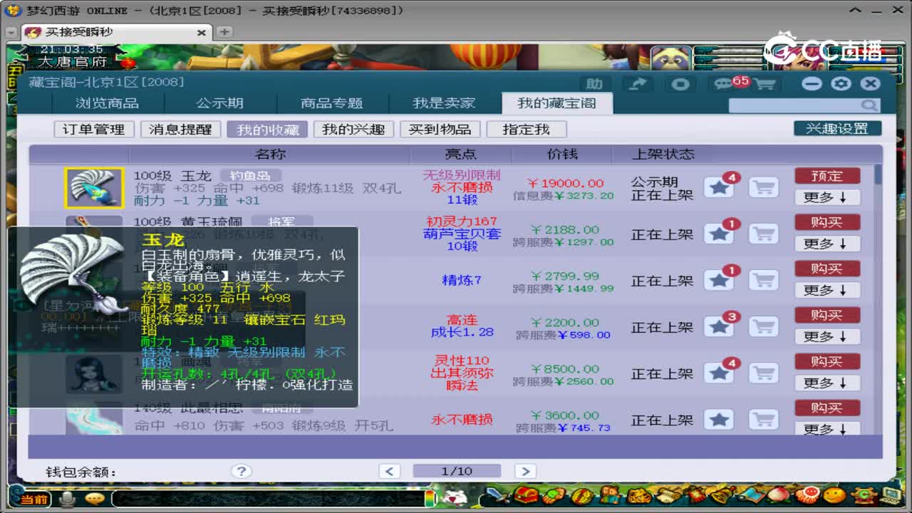 【主播点评】玉龙