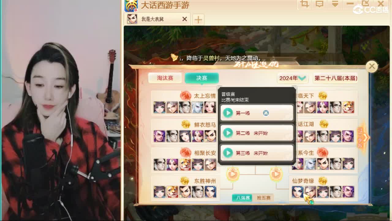 群雄逐鹿 第1段