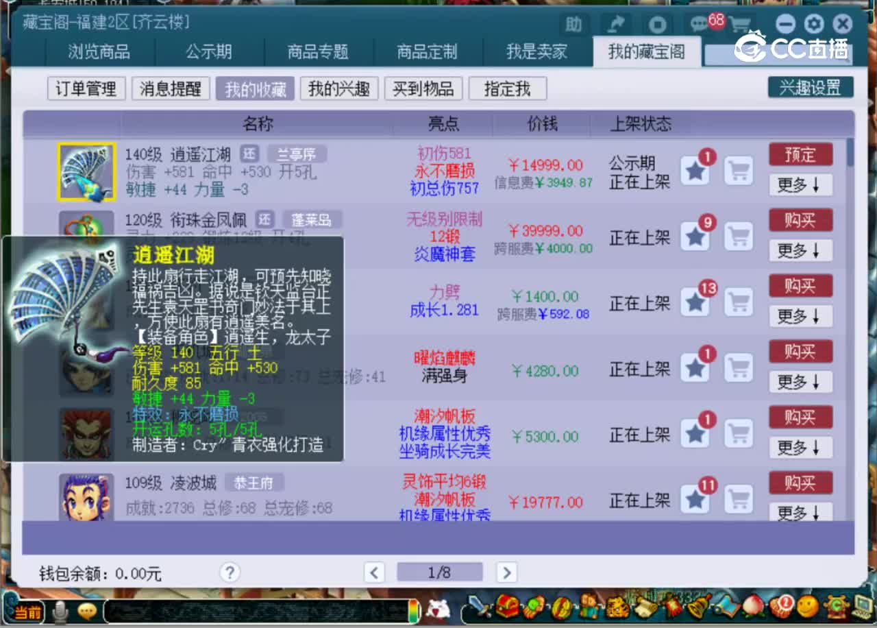 【主播点评】逍遥江湖