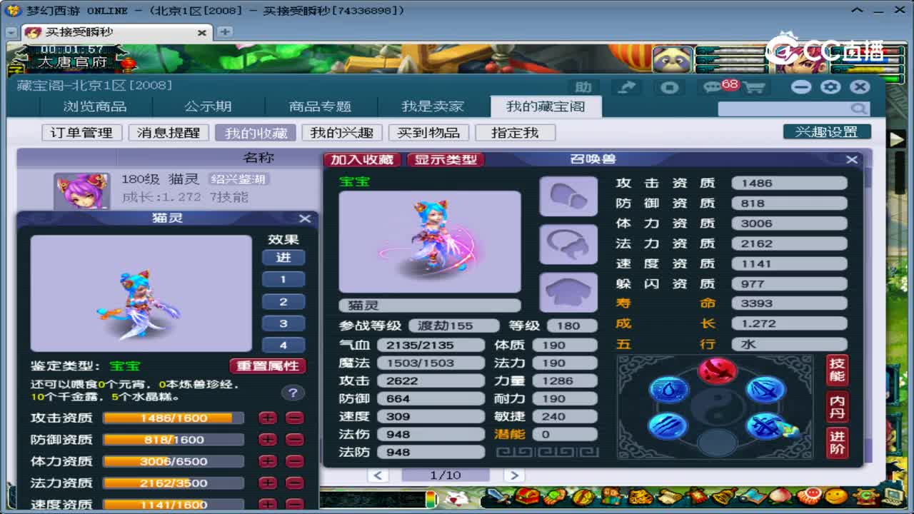 【主播点评】猫灵