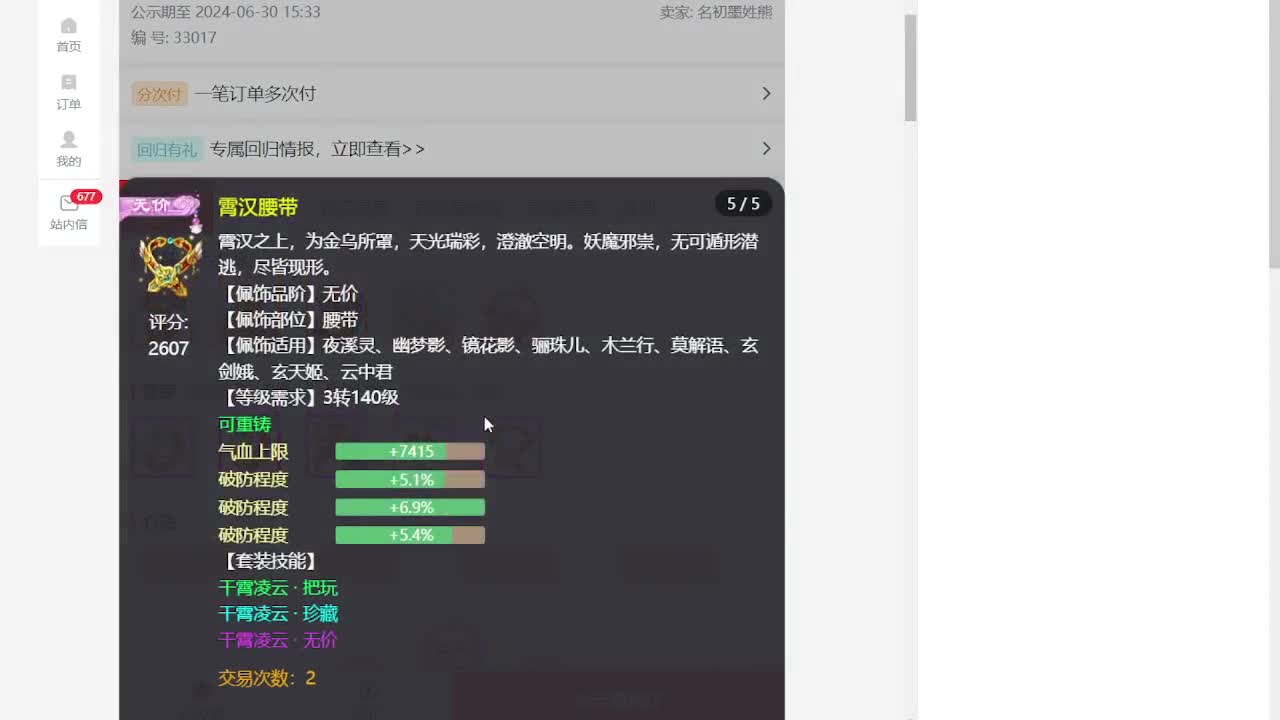 专业藏宝阁估价帮出 第3段