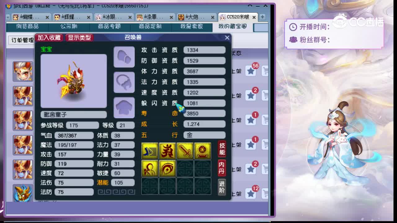 【主播点评】毗舍童子