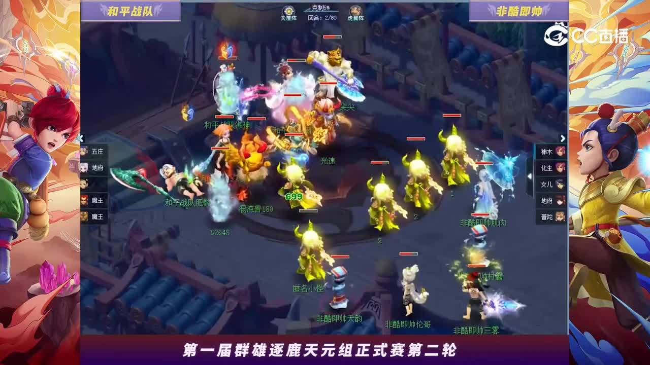 【2024群雄逐鹿】天元第一届正式赛第二轮：非酷即帅VS和平战队【CC情报站】