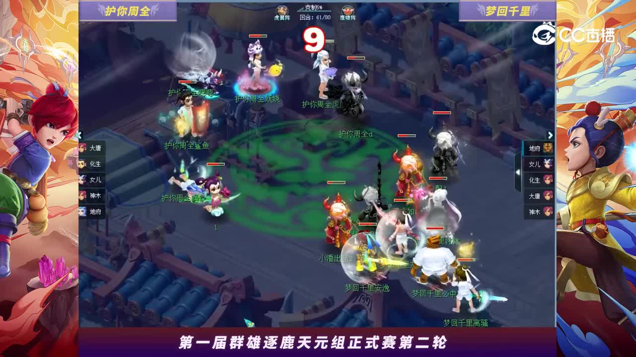 【2024群雄逐鹿】天元第一届正式赛第二轮：梦回千里VS护你周全【CC情报站】