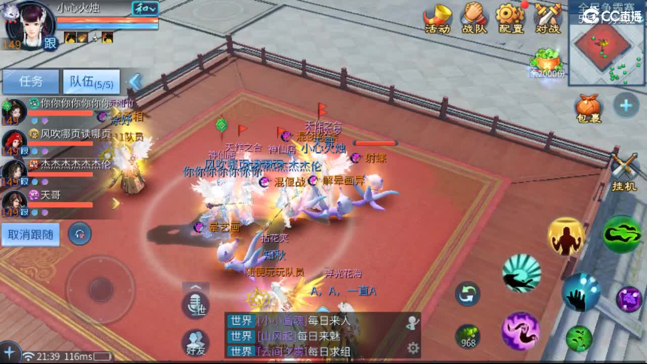 接天门山 打架 托管 比武 比赛 第5段