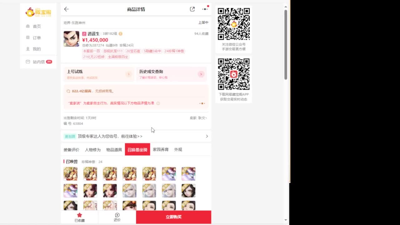 第一估价出号师 第8段