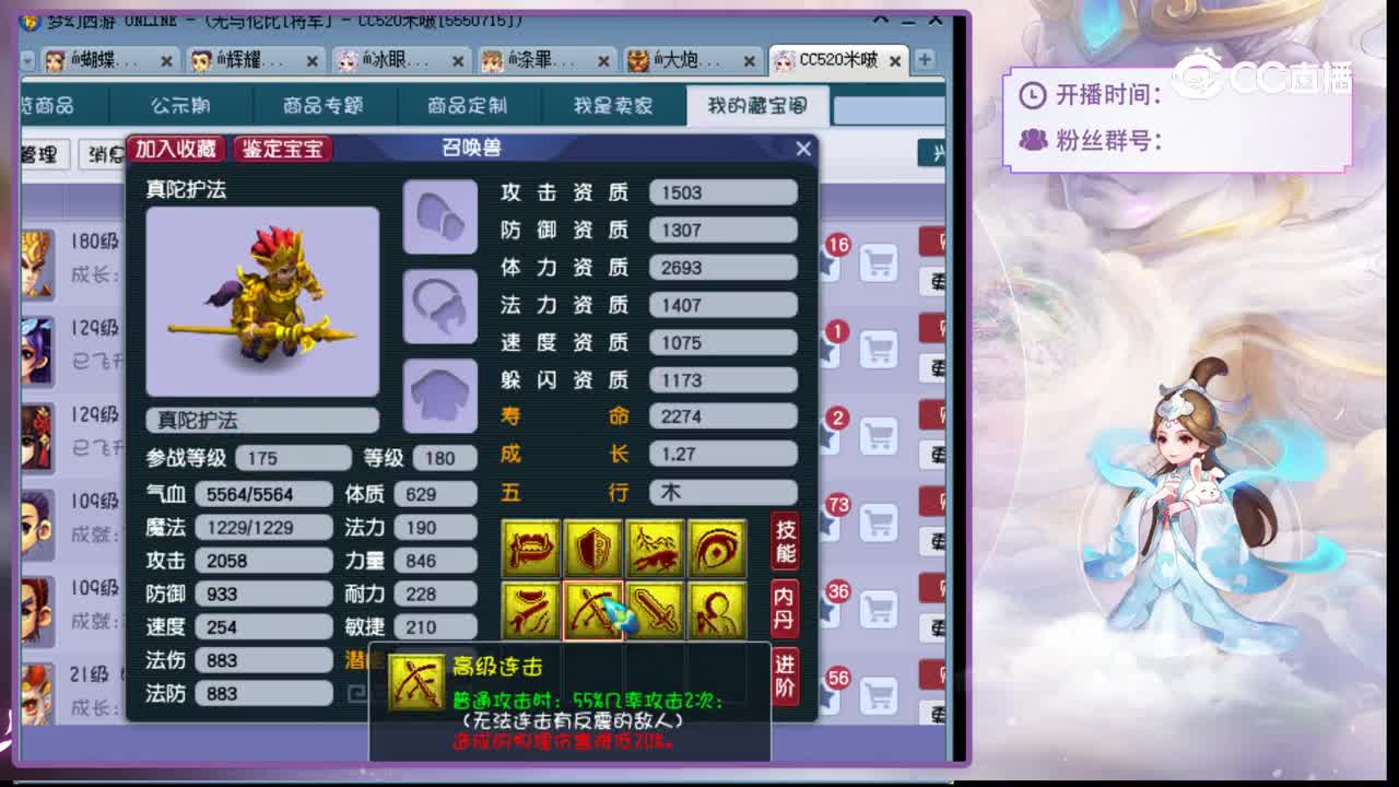 【主播点评】真陀护法