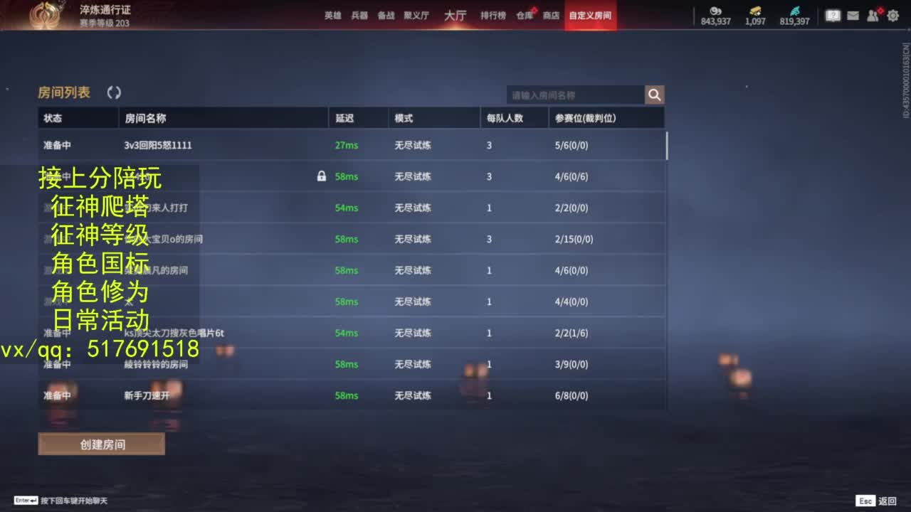 接上分.陪,征神.日常.20级聚义厅动作 第3段