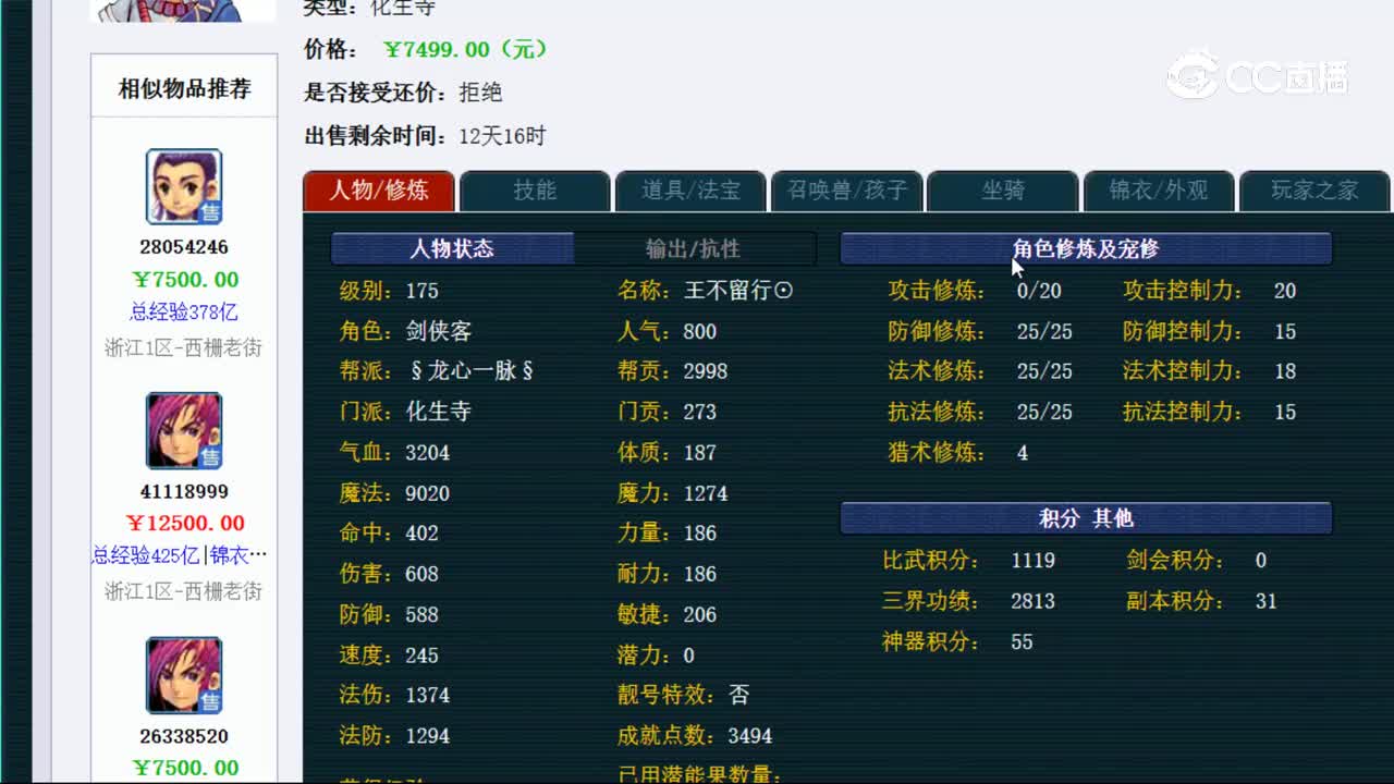 【主播点评】化生寺
