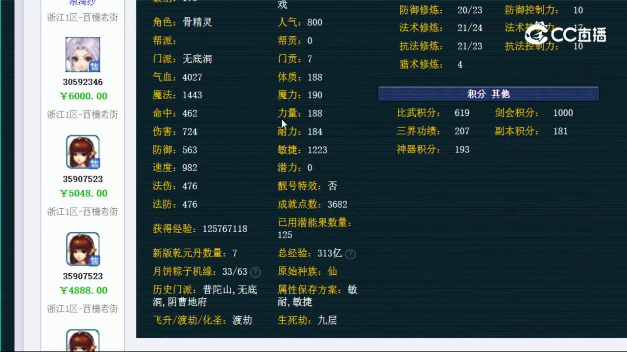 【主播点评】无底洞