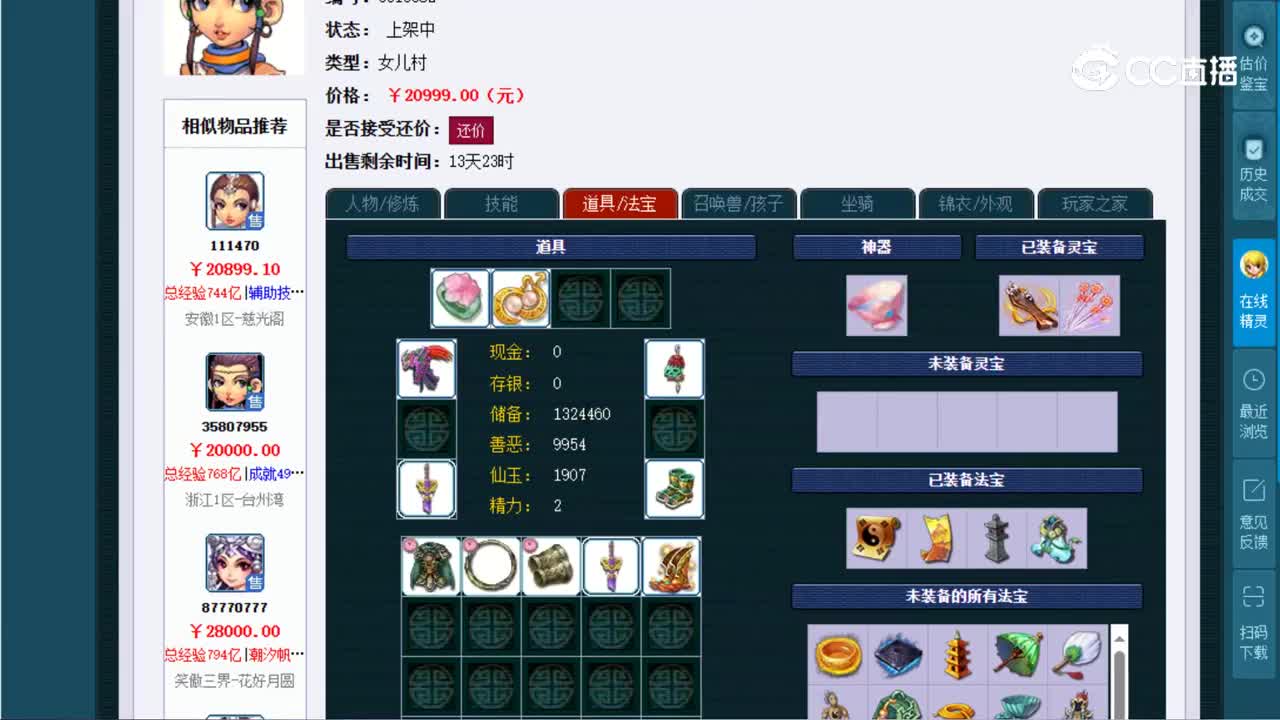 【主播点评】17413195