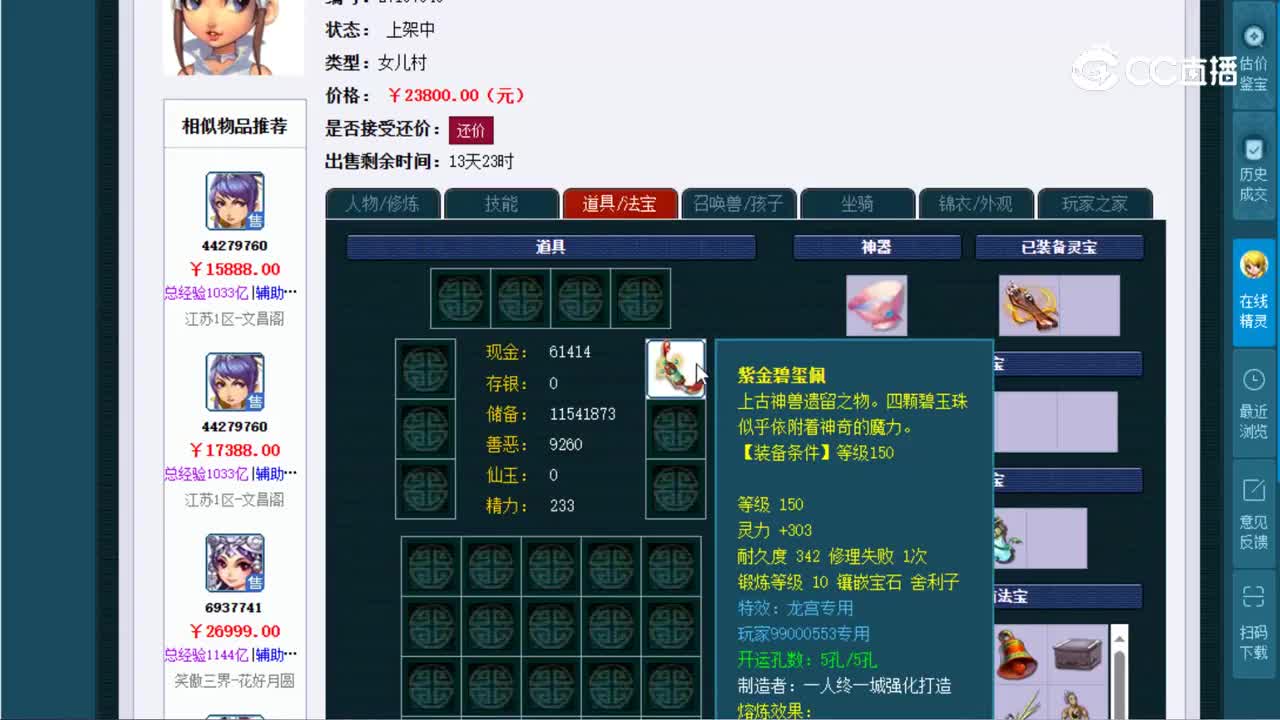 【主播点评】99000553