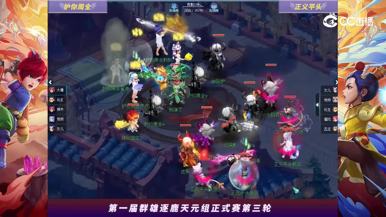 【2024群雄逐鹿】天元第一届正式赛第三轮：正义平头VS护你周全【CC情报站】