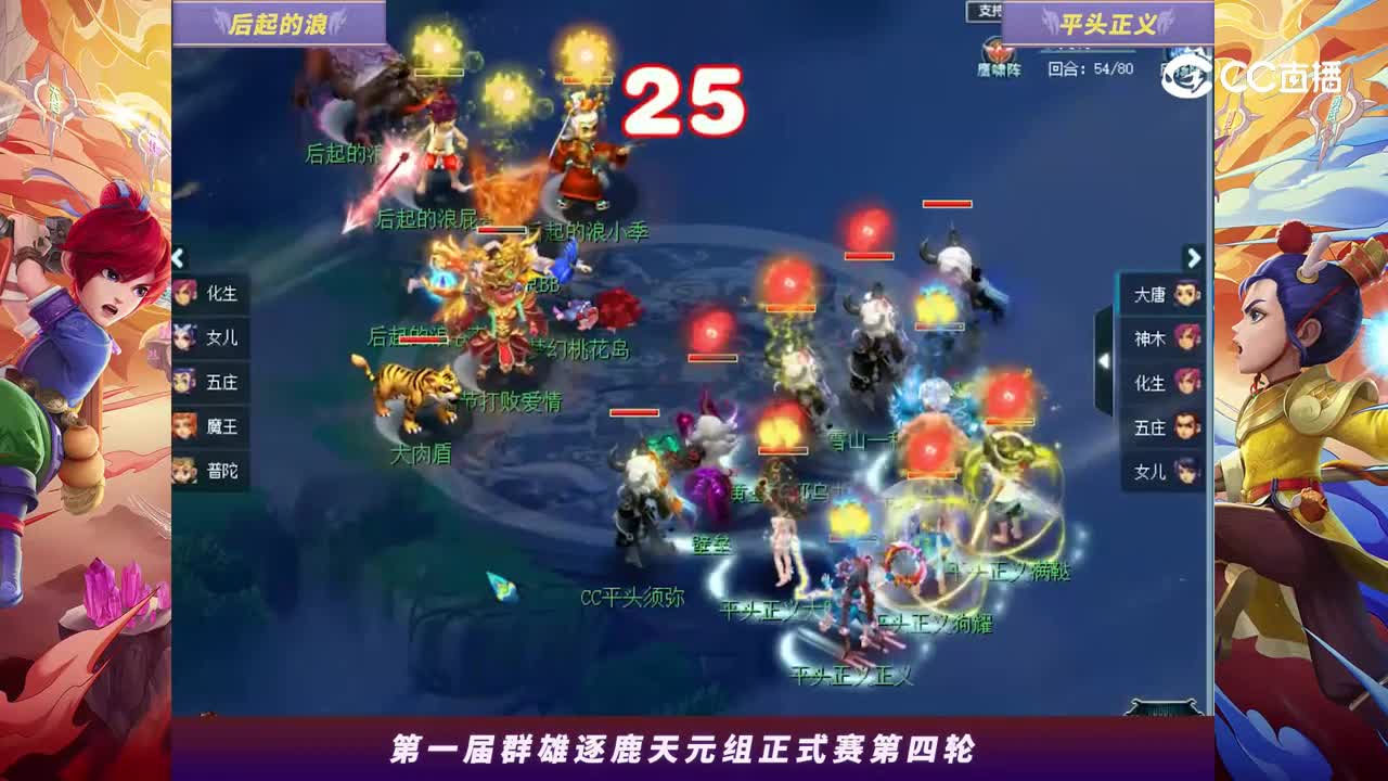 【2024群雄逐鹿】天元第一届正式赛第四轮：平头正义VS后起的浪【CC情报站】