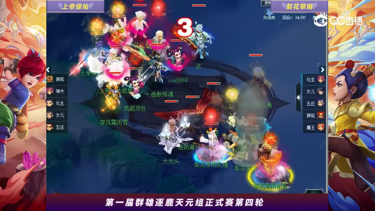 【2024群雄逐鹿】天元第一届正式赛第四轮：梨花带雨VS上帝保佑【CC情报站】