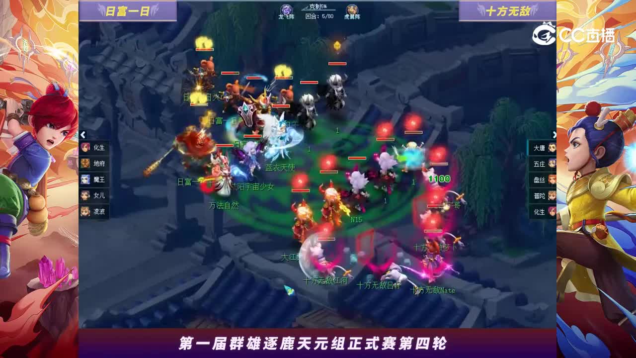 【2024群雄逐鹿】天元第一届正式赛第四轮：十方无敌VS日富一日【CC情报站】