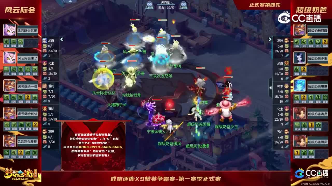 【2024群雄逐鹿】天元第一届正式赛第四轮：超级奶爸VS风云际会【CC情报站】