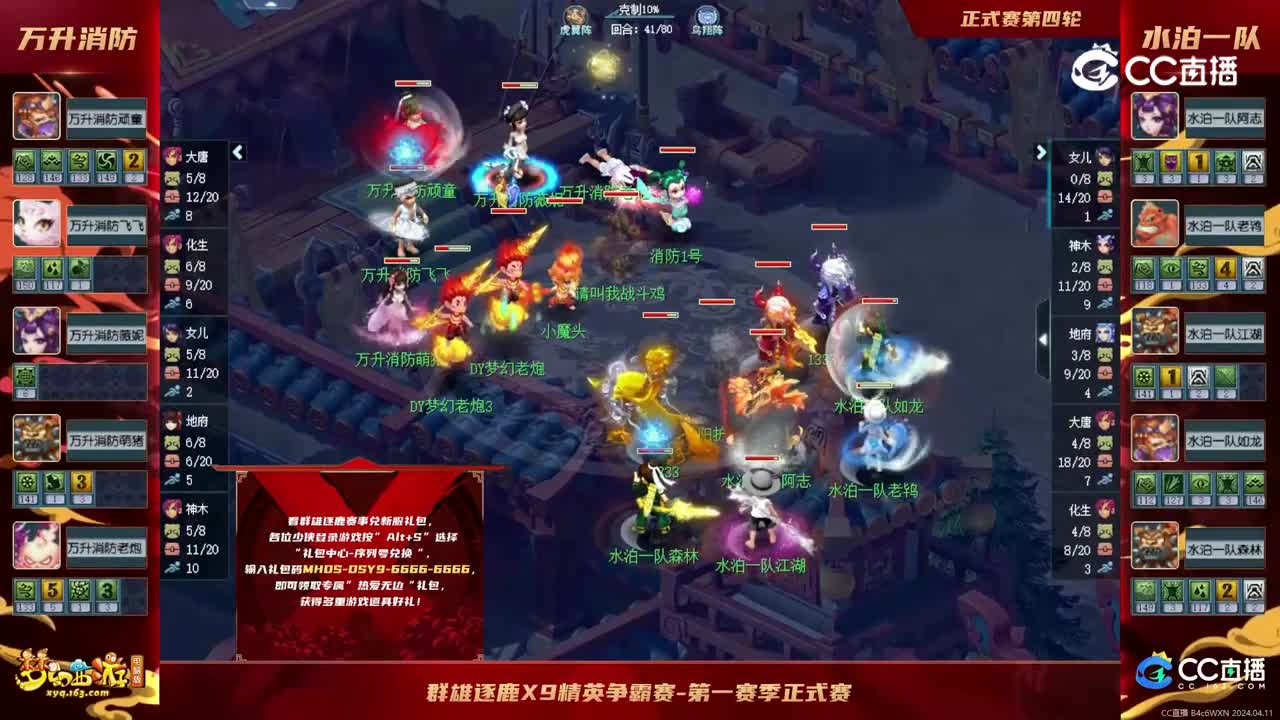 【2024群雄逐鹿】天元第一届正式赛第四轮：水泊一队VS万升消防【CC情报站】