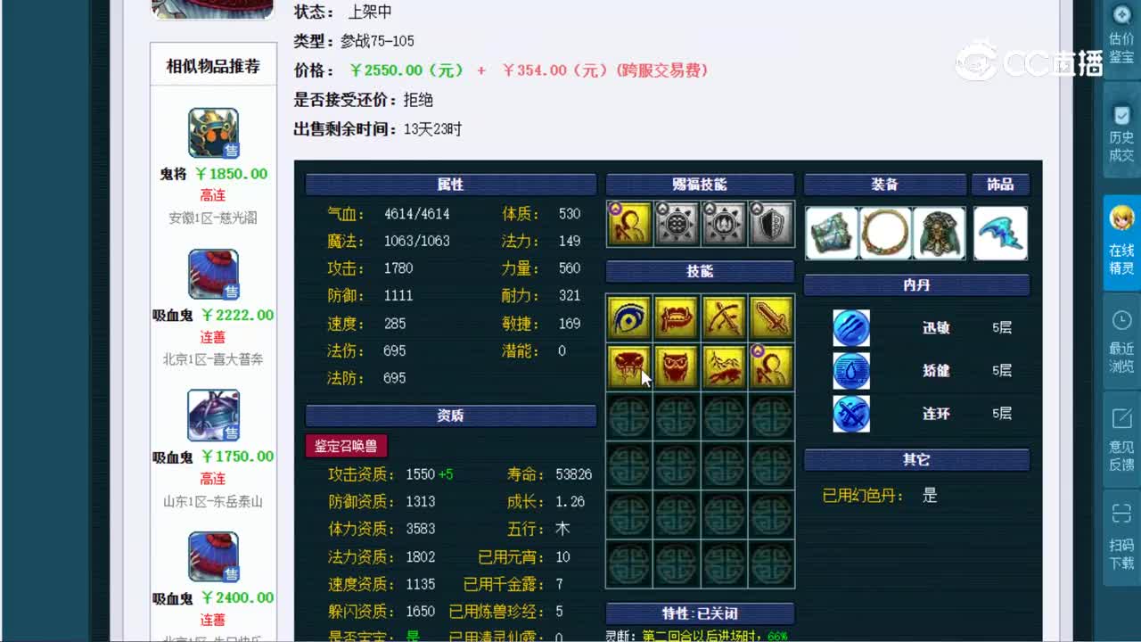 【主播点评】吸血鬼